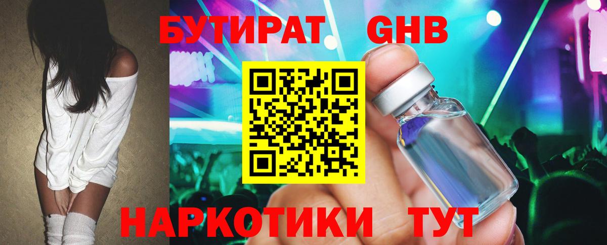 БУТИРАТ бутик Гусиноозёрск