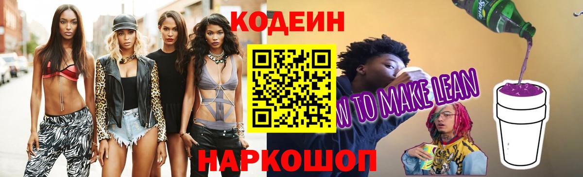 Кодеиновый сироп Lean Purple Drank Гусиноозёрск