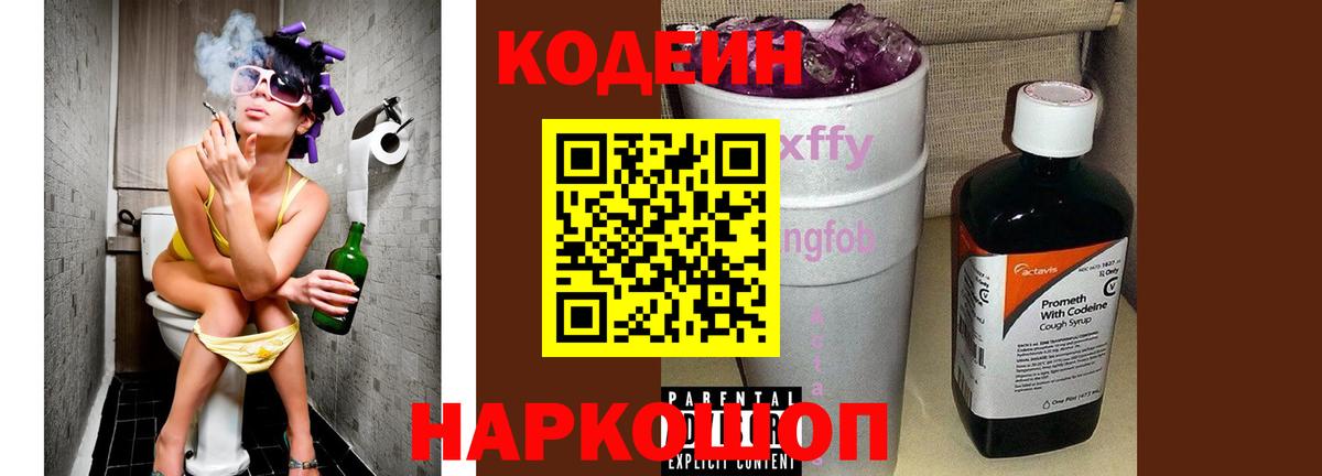 Кодеиновый сироп Lean Purple Drank  Вход с VPN  Кодеиновый сироп Lean напиток Lean (лин)  Гусиноозёрск 