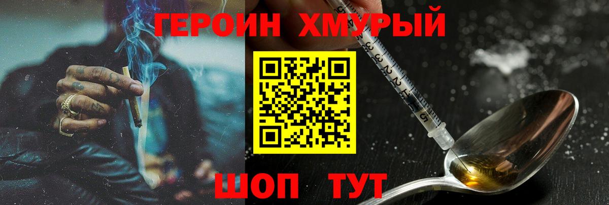 Героин герыч Гусиноозёрск