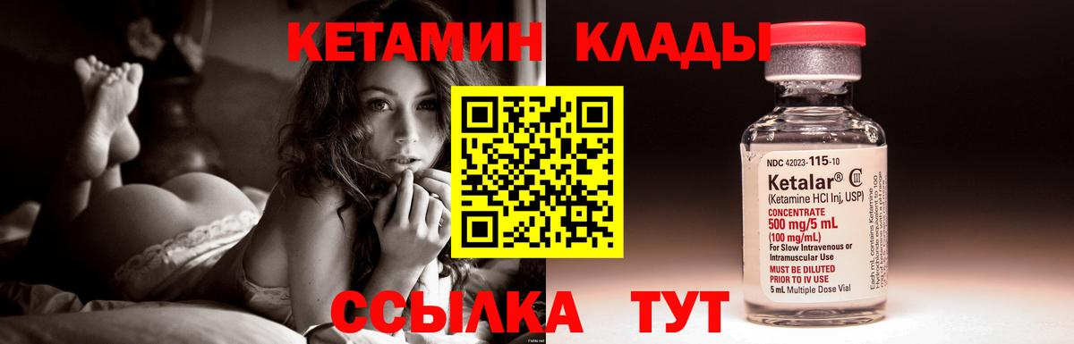 Кетамин VHQ Гусиноозёрск