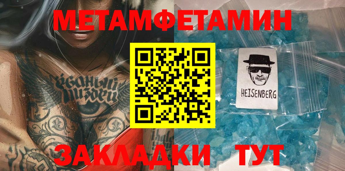 МЕТАМФЕТАМИН пудра Гусиноозёрск